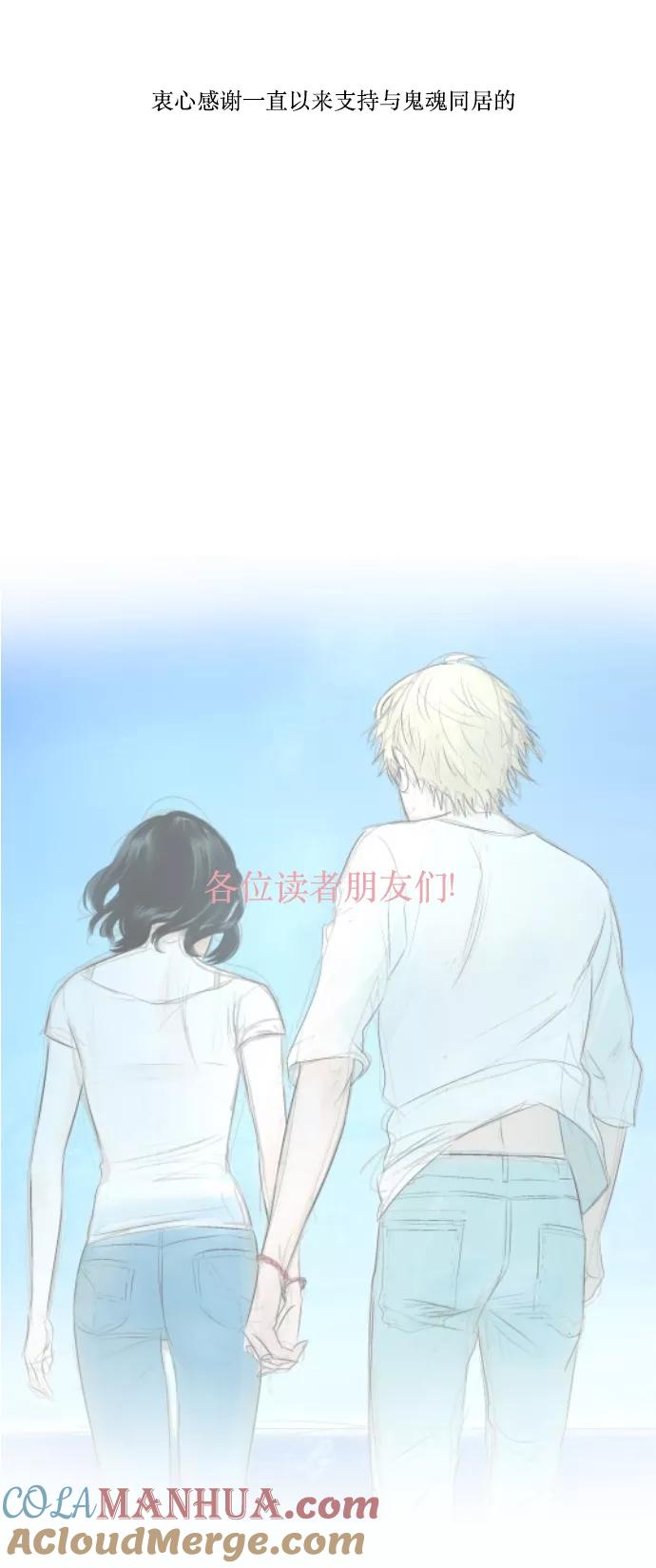 《与鬼魂同居》【免费】后记 第7页