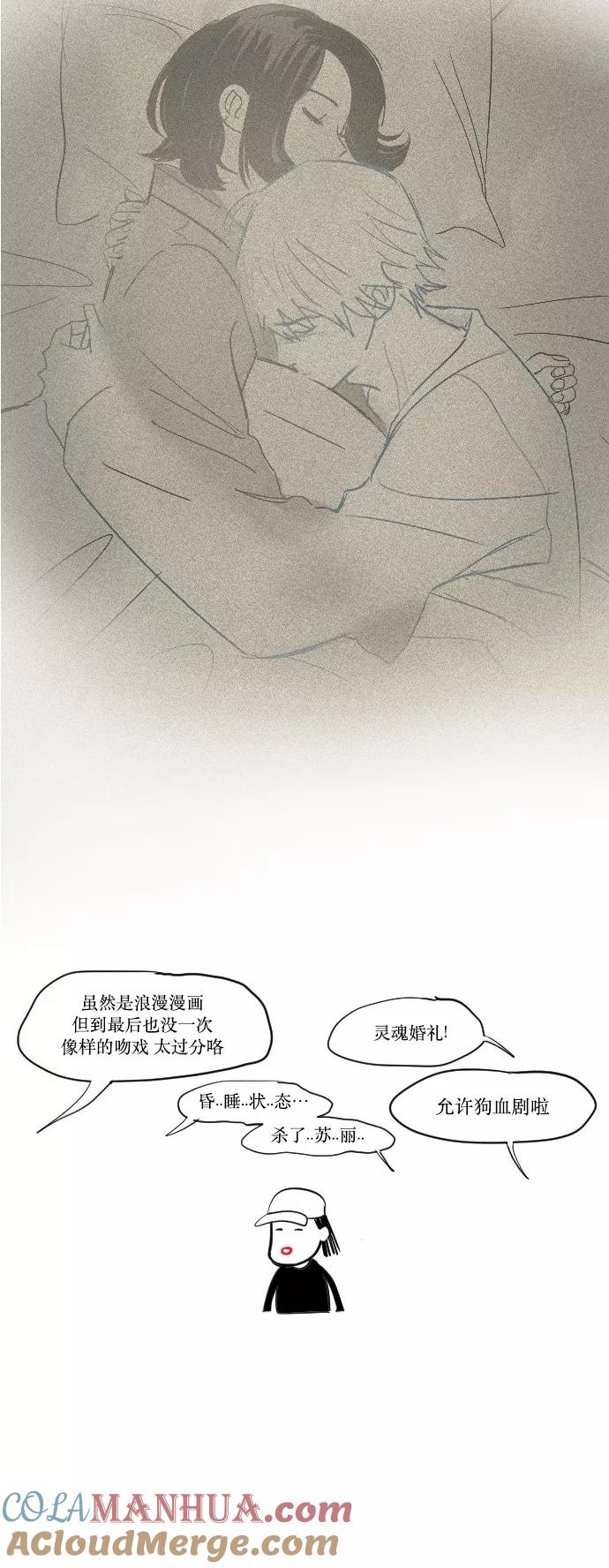 《与鬼魂同居》【免费】后记 第6页
