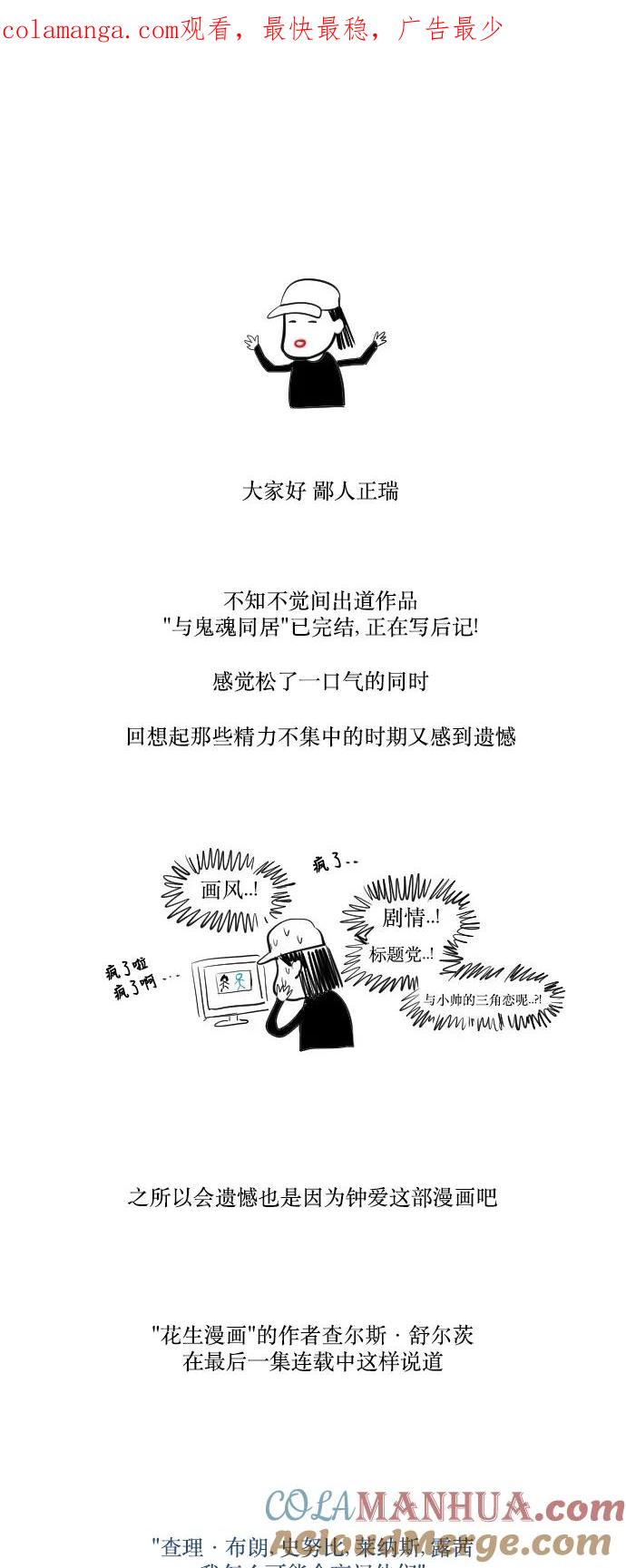 《与鬼魂同居》【免费】后记 第1页