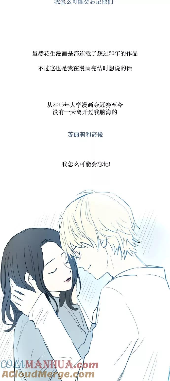 《与鬼魂同居》【免费】后记 第2页