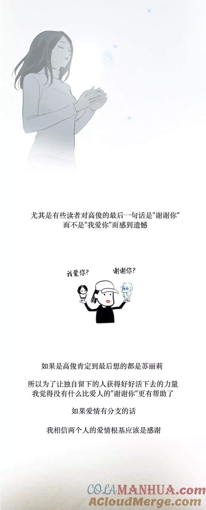 《与鬼魂同居》【免费】后记 第5页