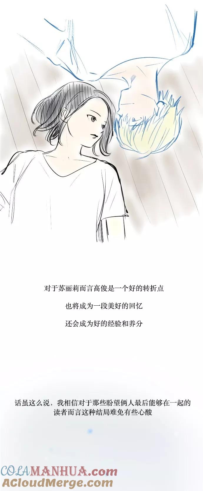 《与鬼魂同居》【免费】后记 第4页