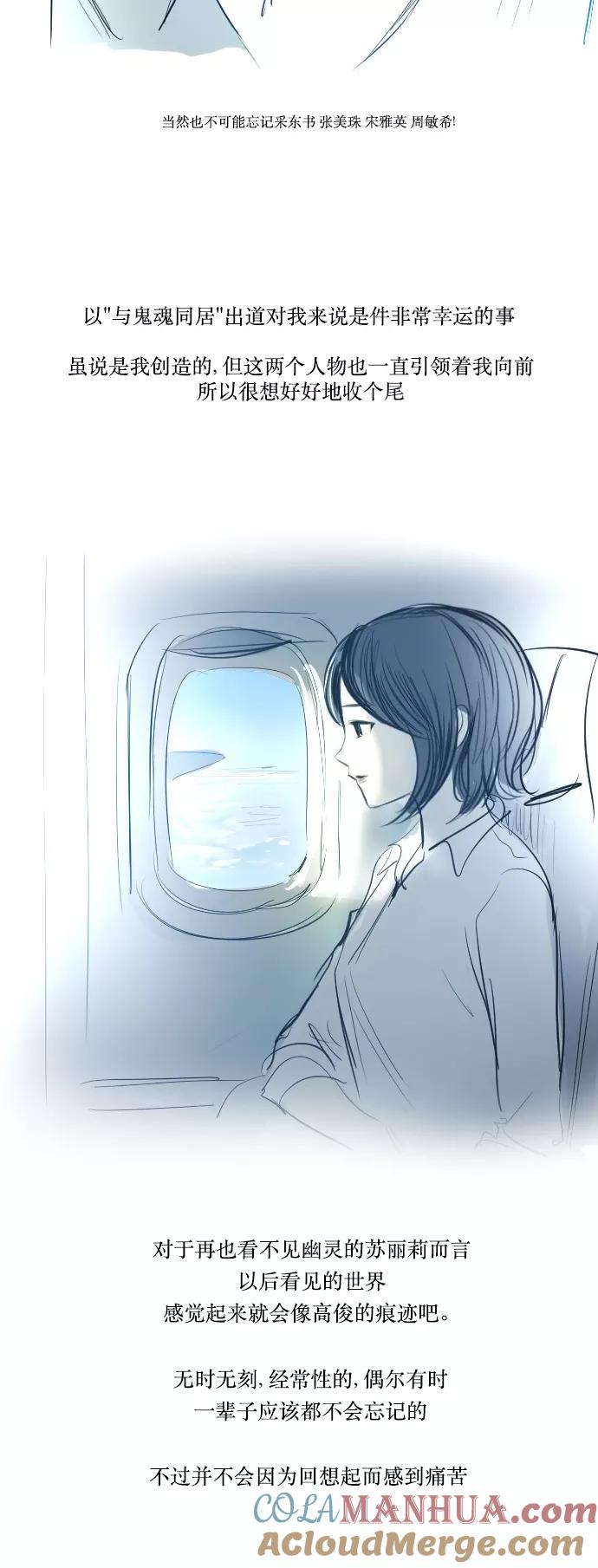 《与鬼魂同居》【免费】后记 第3页