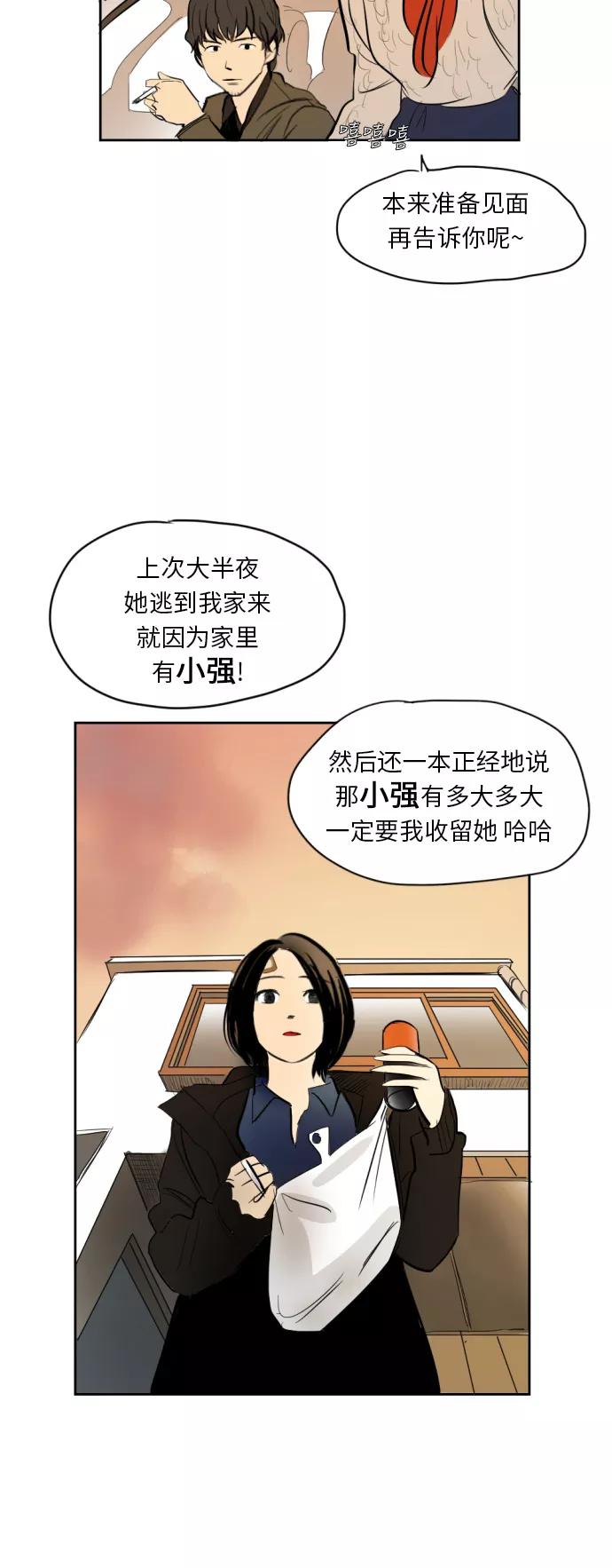 《与鬼魂同居》[第5话] 康复期 第5页