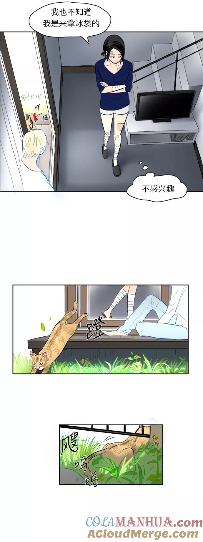 《与鬼魂同居》[第5话] 康复期 第31页