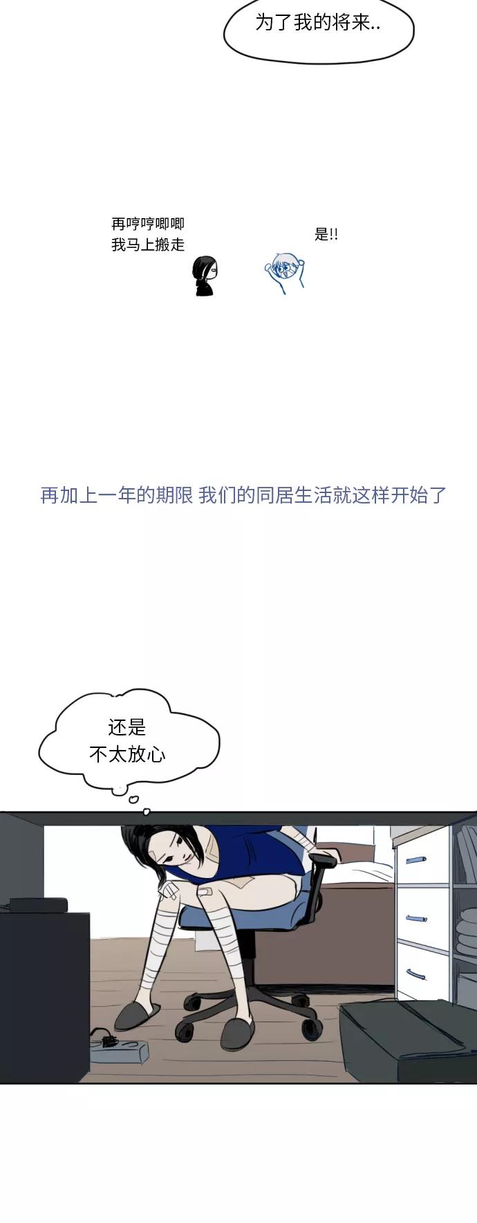 《与鬼魂同居》[第5话] 康复期 第15页