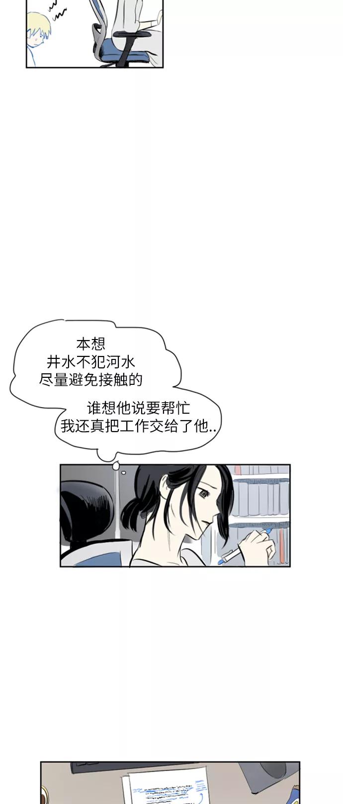《与鬼魂同居》[第6话] 存在 第9页
