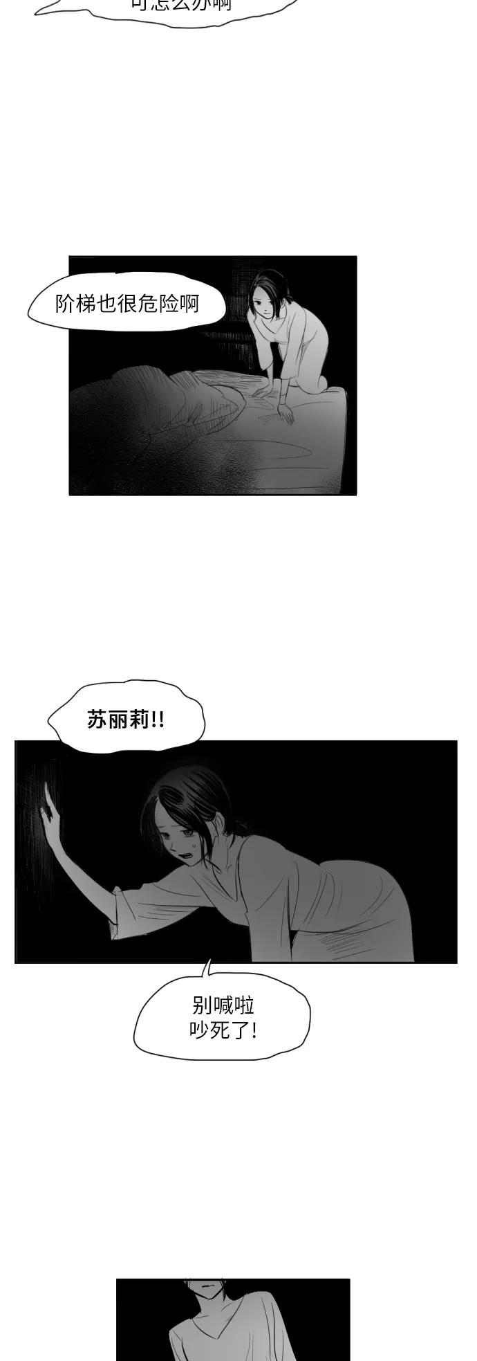 《与鬼魂同居》[第6话] 存在 第18页