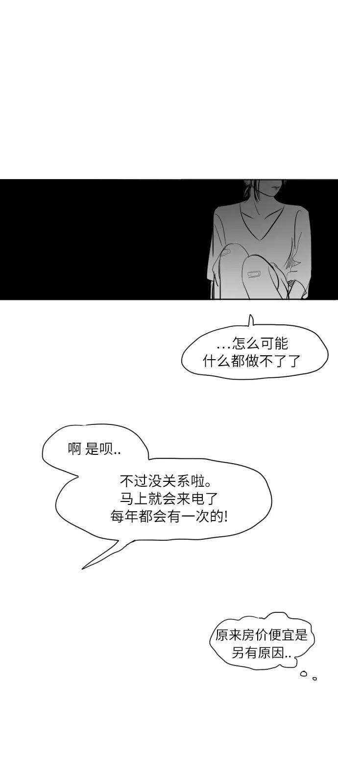 《与鬼魂同居》[第6话] 存在 第32页