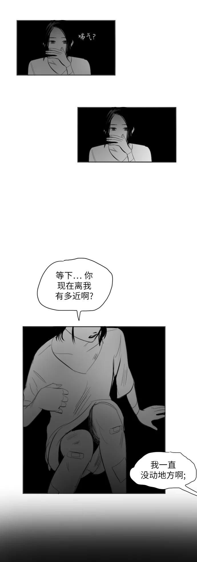 《与鬼魂同居》[第6话] 存在 第24页