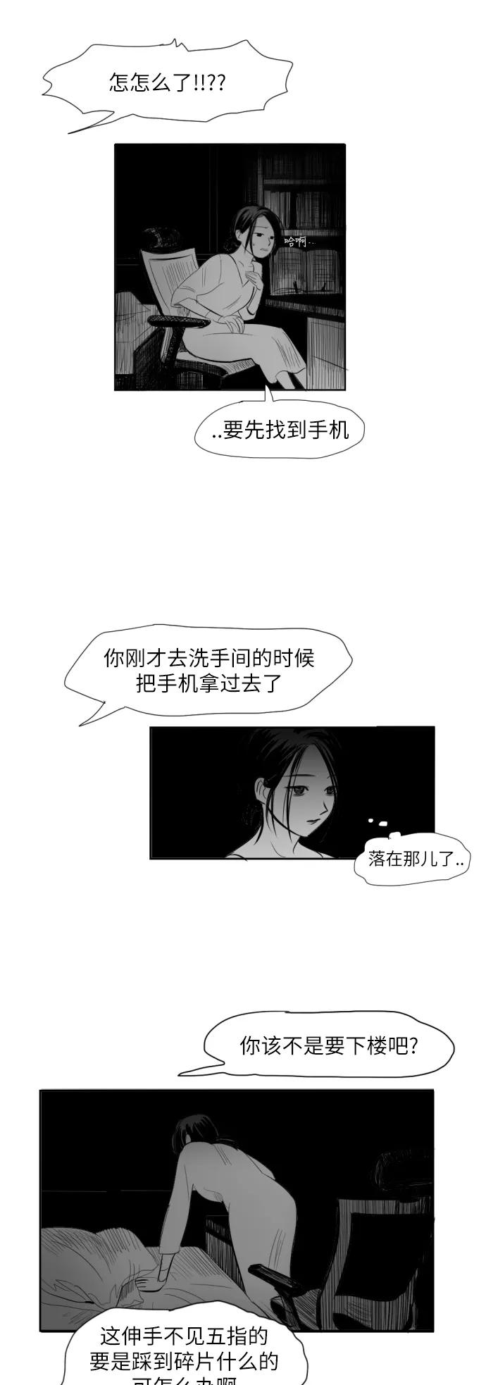 《与鬼魂同居》[第6话] 存在 第17页