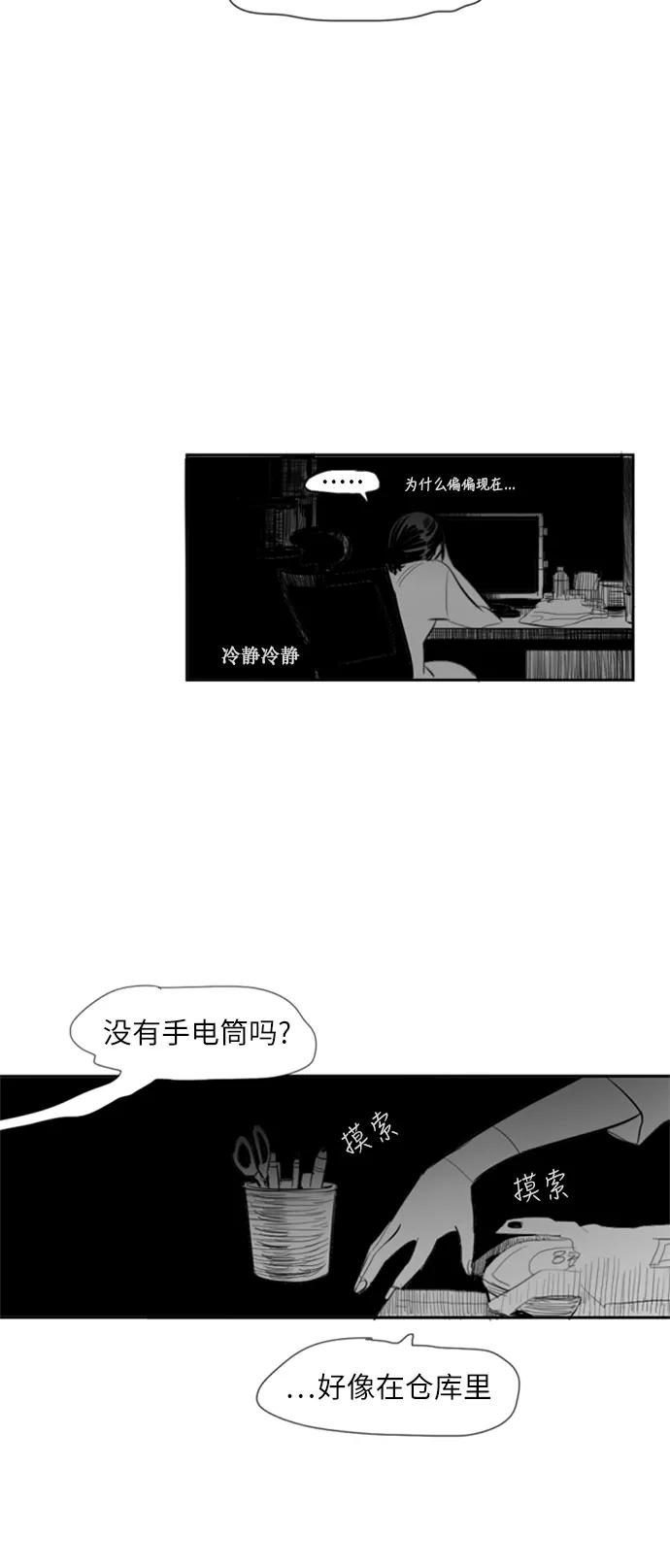《与鬼魂同居》[第6话] 存在 第15页