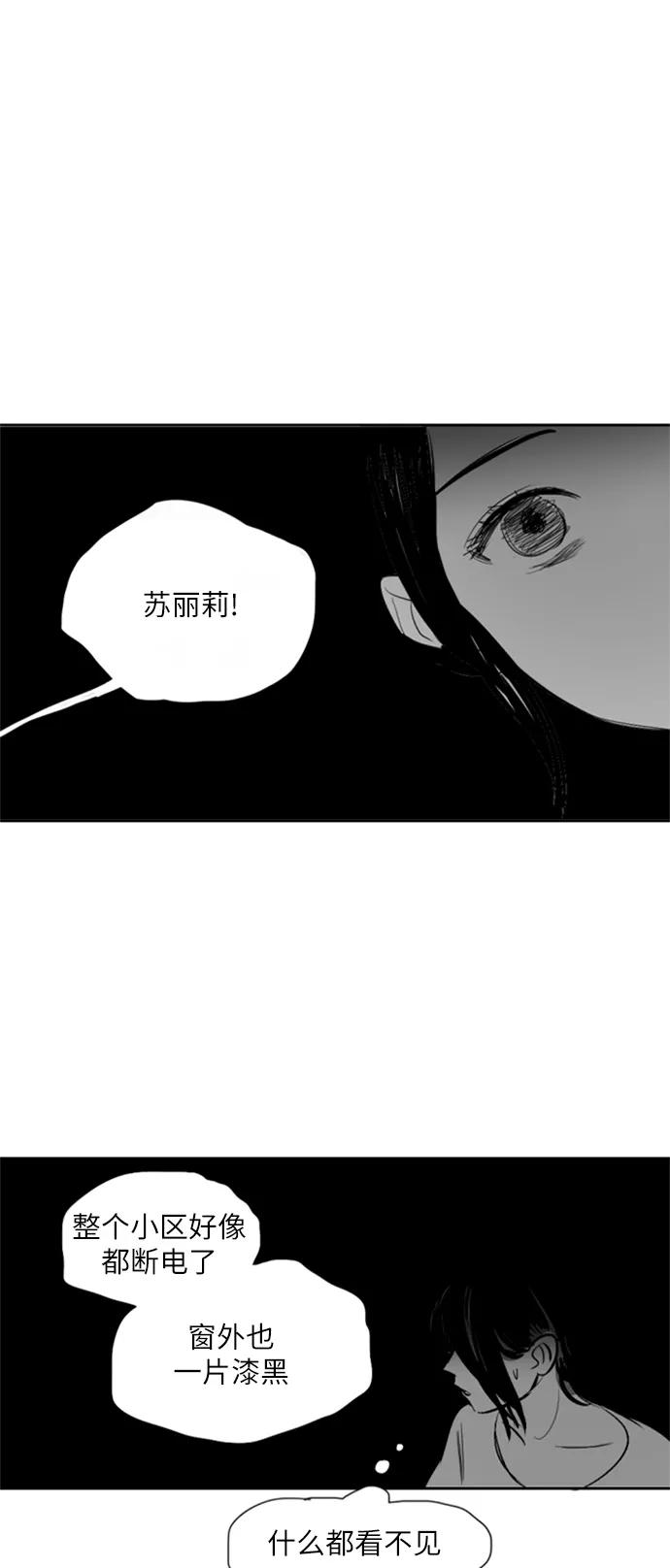 《与鬼魂同居》[第6话] 存在 第14页