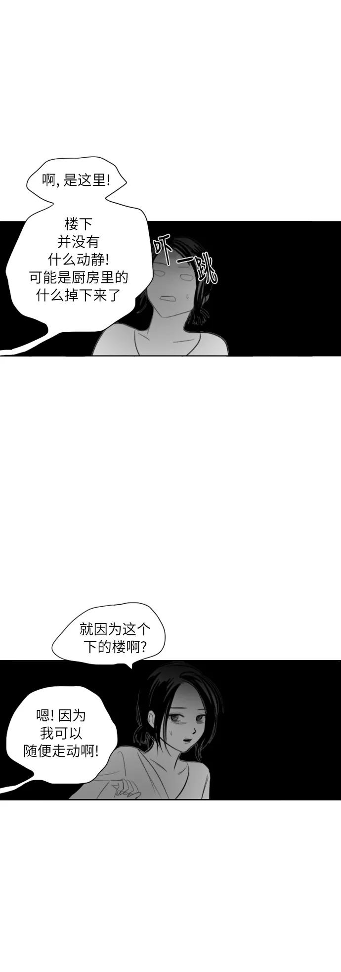 《与鬼魂同居》[第6话] 存在 第30页