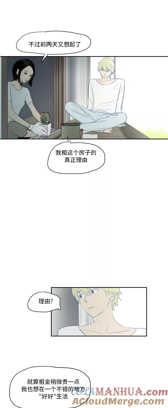 《与鬼魂同居》[第7话] 不安 第9页