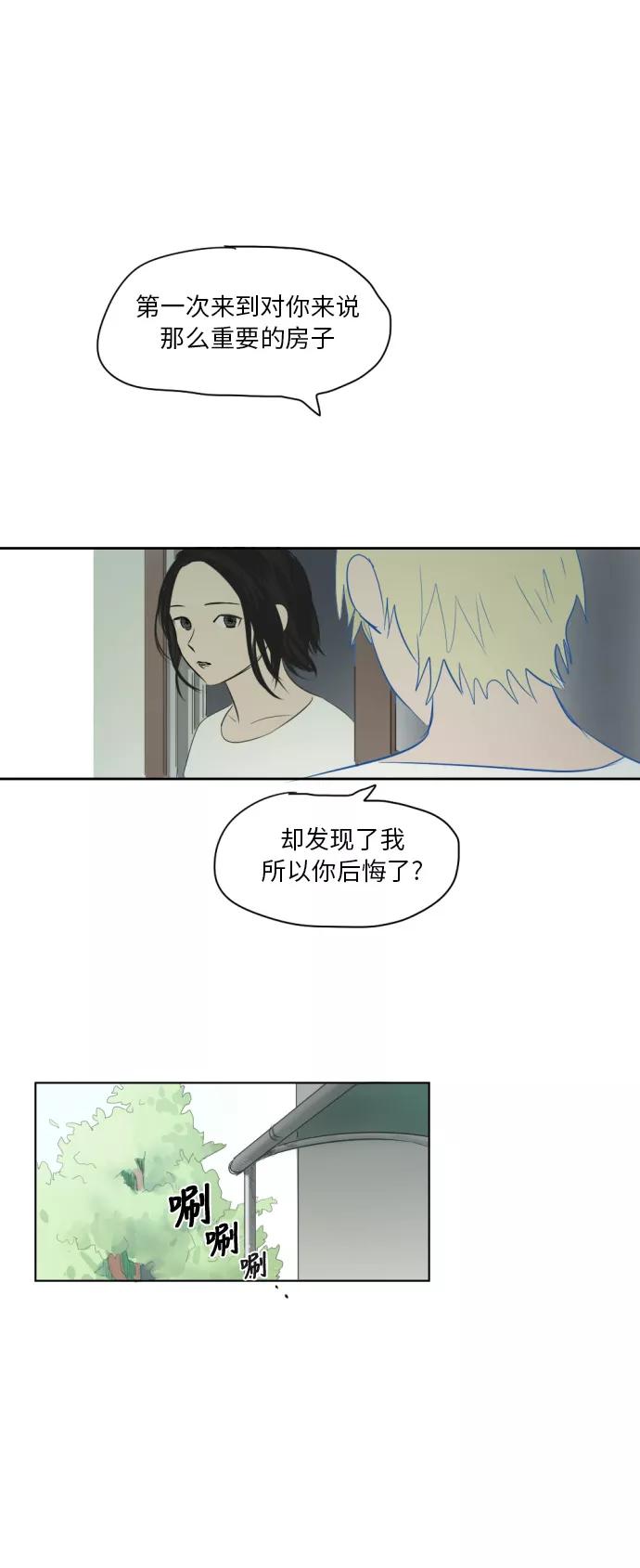 《与鬼魂同居》[第7话] 不安 第16页