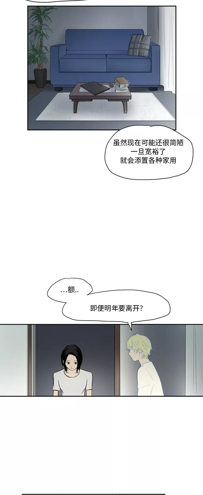 《与鬼魂同居》[第7话] 不安 第10页