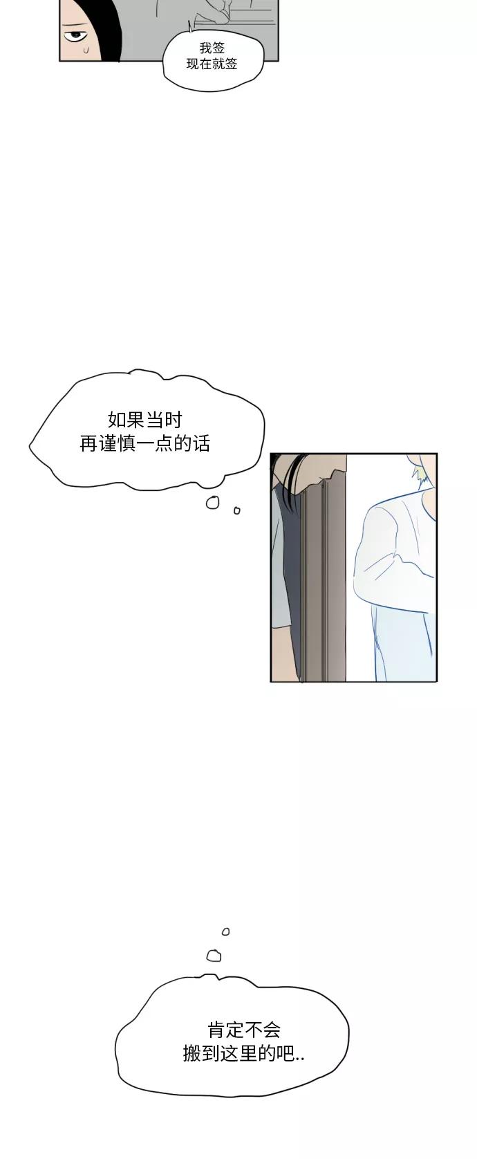 《与鬼魂同居》[第7话] 不安 第14页