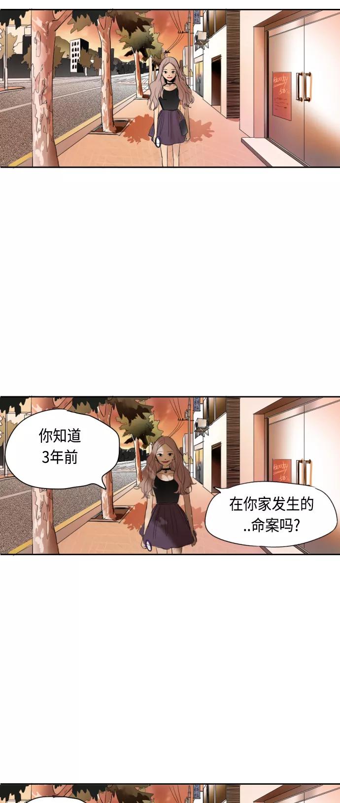 《与鬼魂同居》[第8话] 过去 第5页