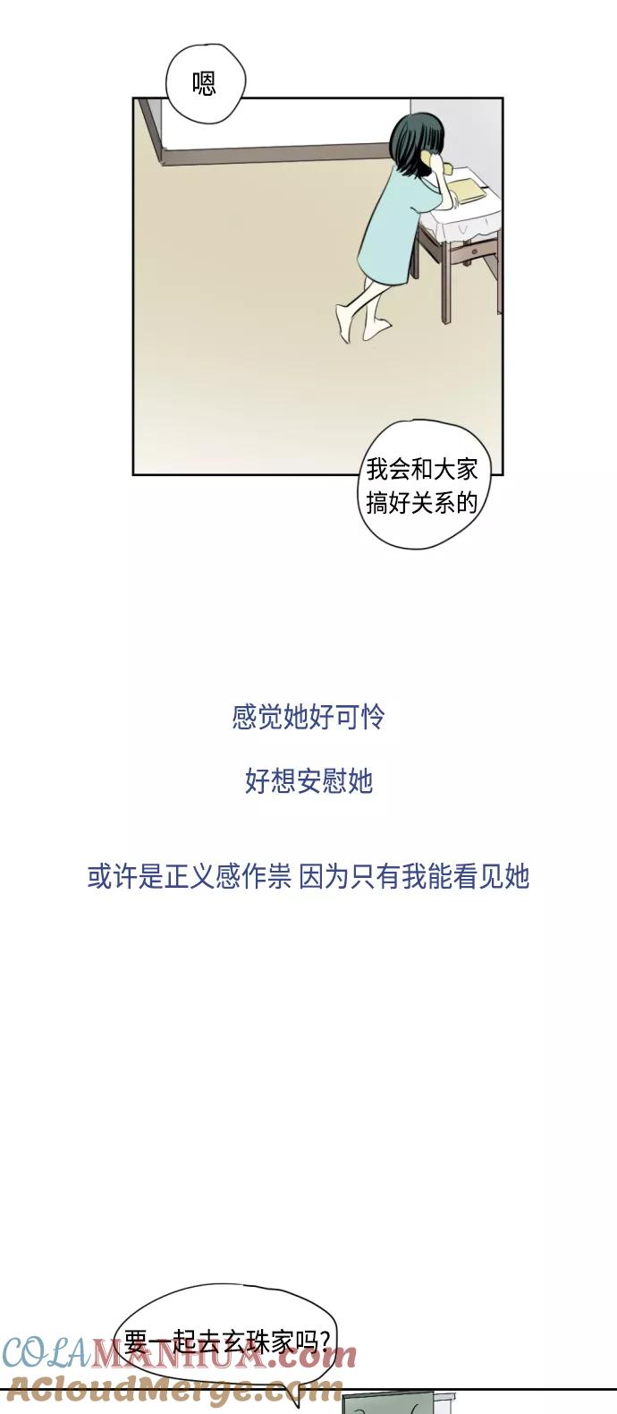 《与鬼魂同居》[第8话] 过去 第46页