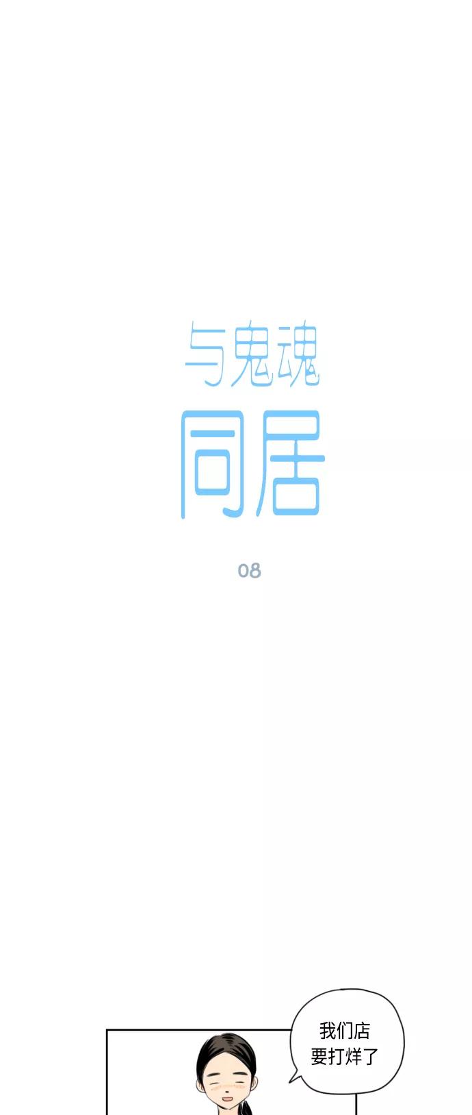 《与鬼魂同居》[第8话] 过去 第2页