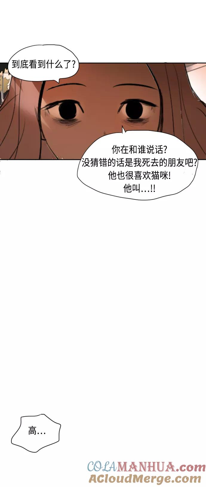 《与鬼魂同居》[第8话] 过去 第10页