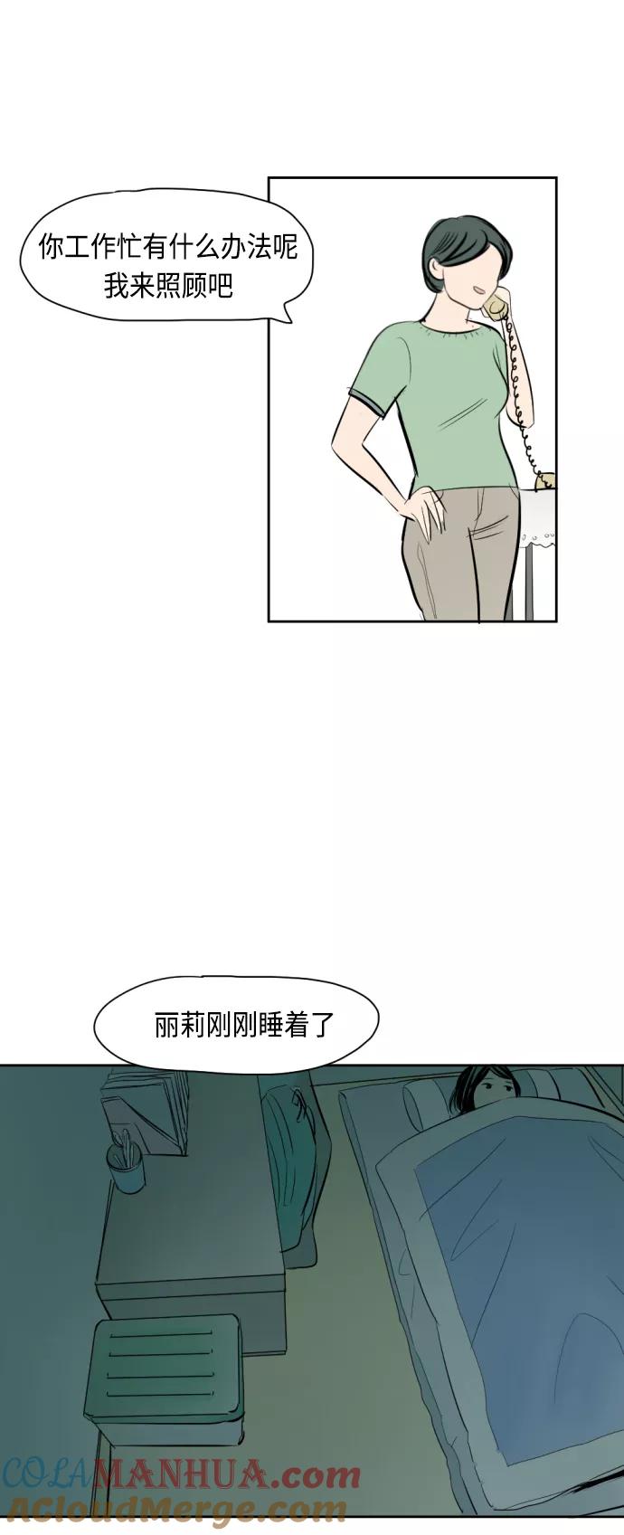 《与鬼魂同居》[第8话] 过去 第34页