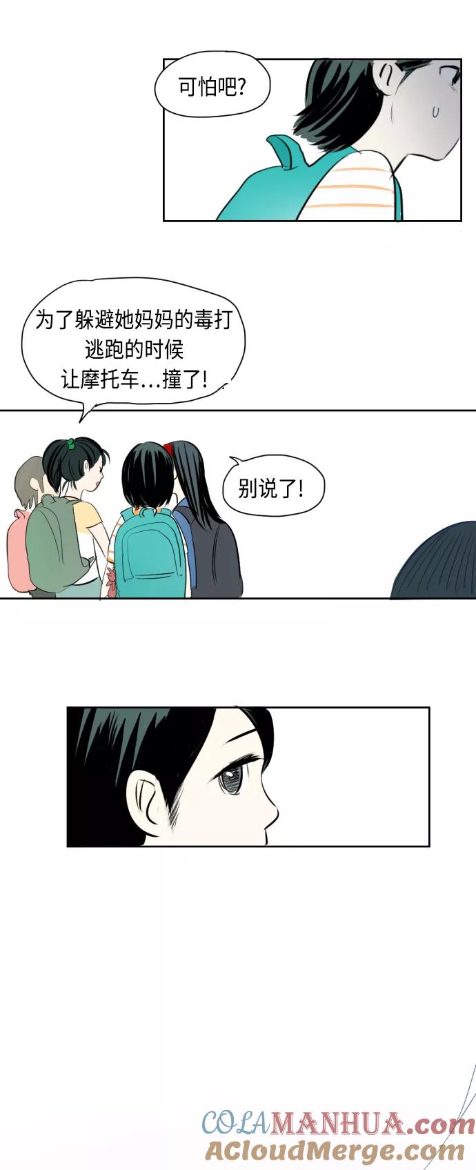 《与鬼魂同居》[第8话] 过去 第43页