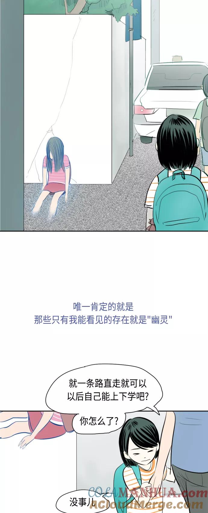 《与鬼魂同居》[第8话] 过去 第37页