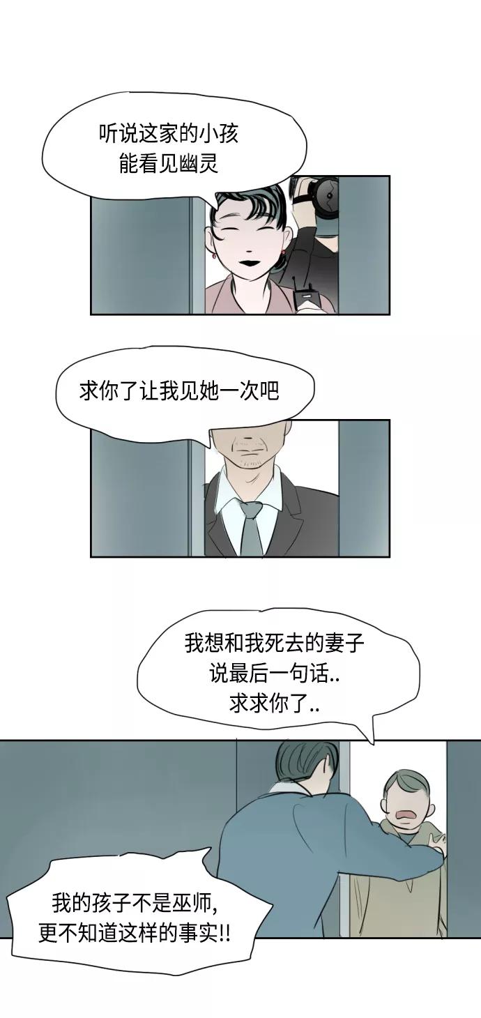 《与鬼魂同居》[第8话] 过去 第30页
