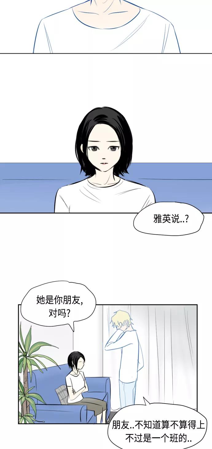 《与鬼魂同居》[第8话] 过去 第20页