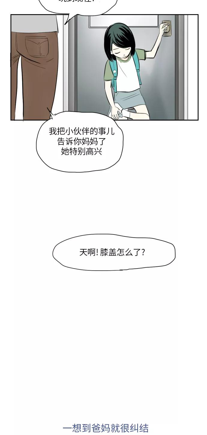 《与鬼魂同居》[第9话] 过去(完) 第29页