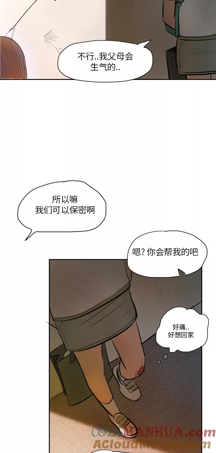 《与鬼魂同居》[第9话] 过去(完) 第22页