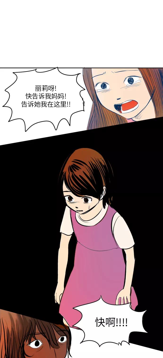《与鬼魂同居》[第9话] 过去(完) 第51页