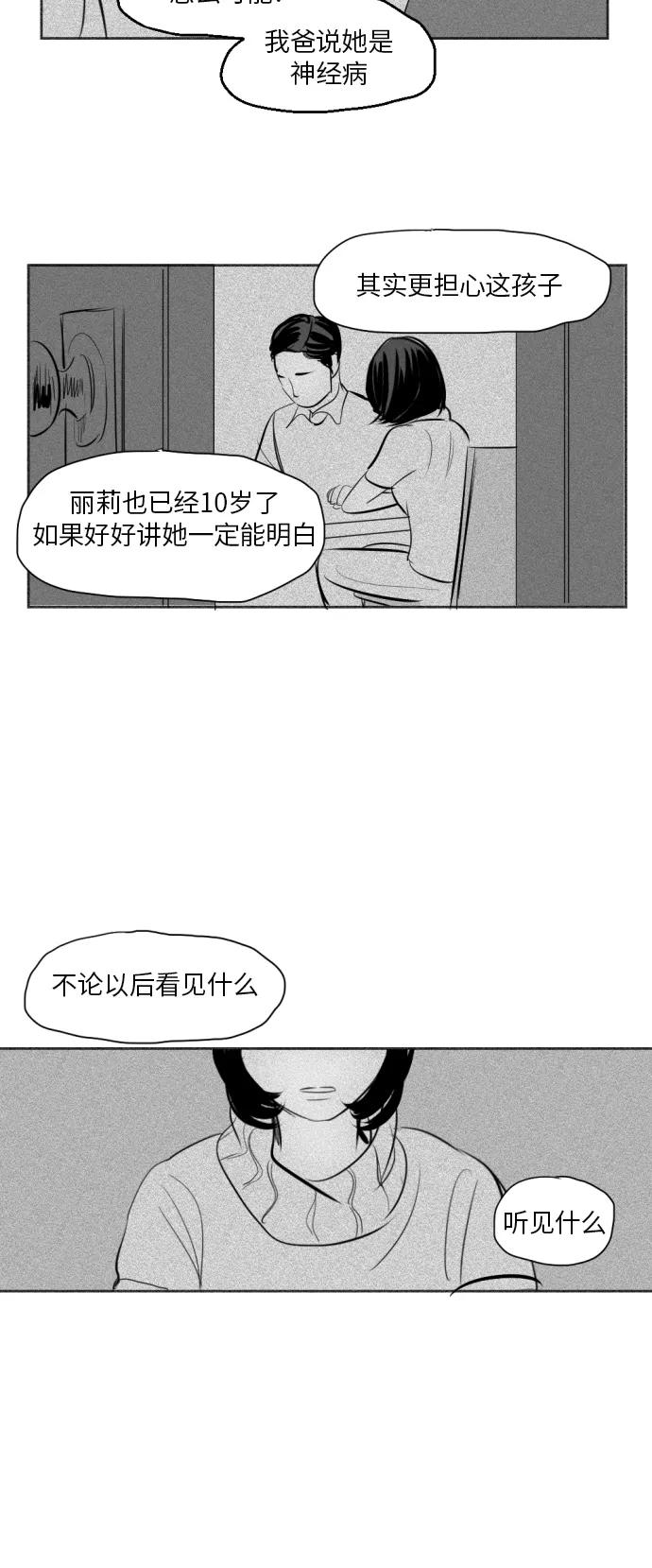 《与鬼魂同居》[第9话] 过去(完) 第32页