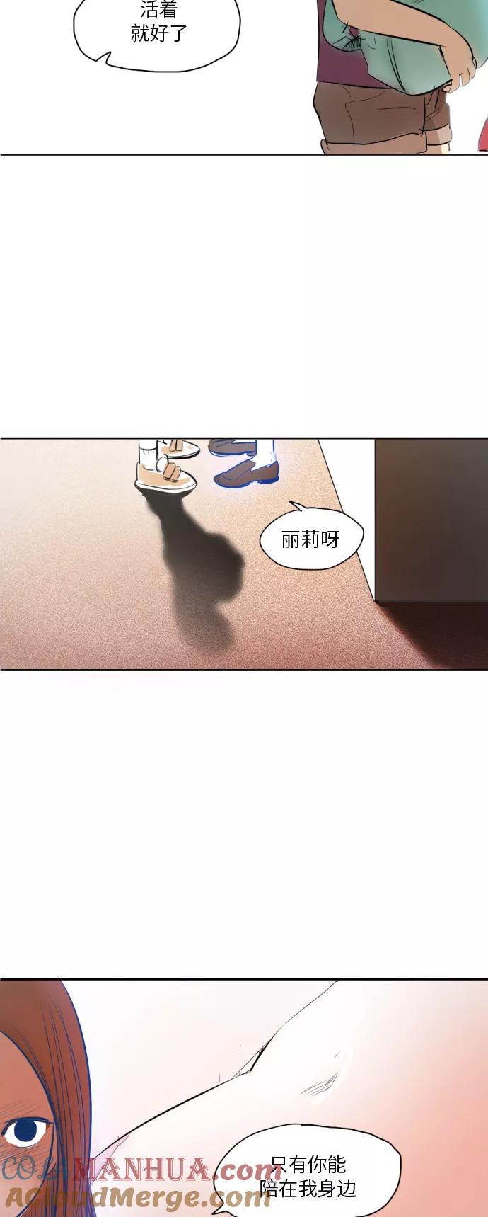 《与鬼魂同居》[第9话] 过去(完) 第4页