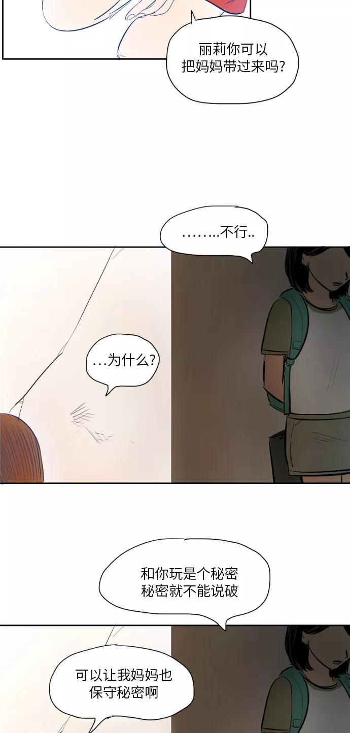 《与鬼魂同居》[第9话] 过去(完) 第21页