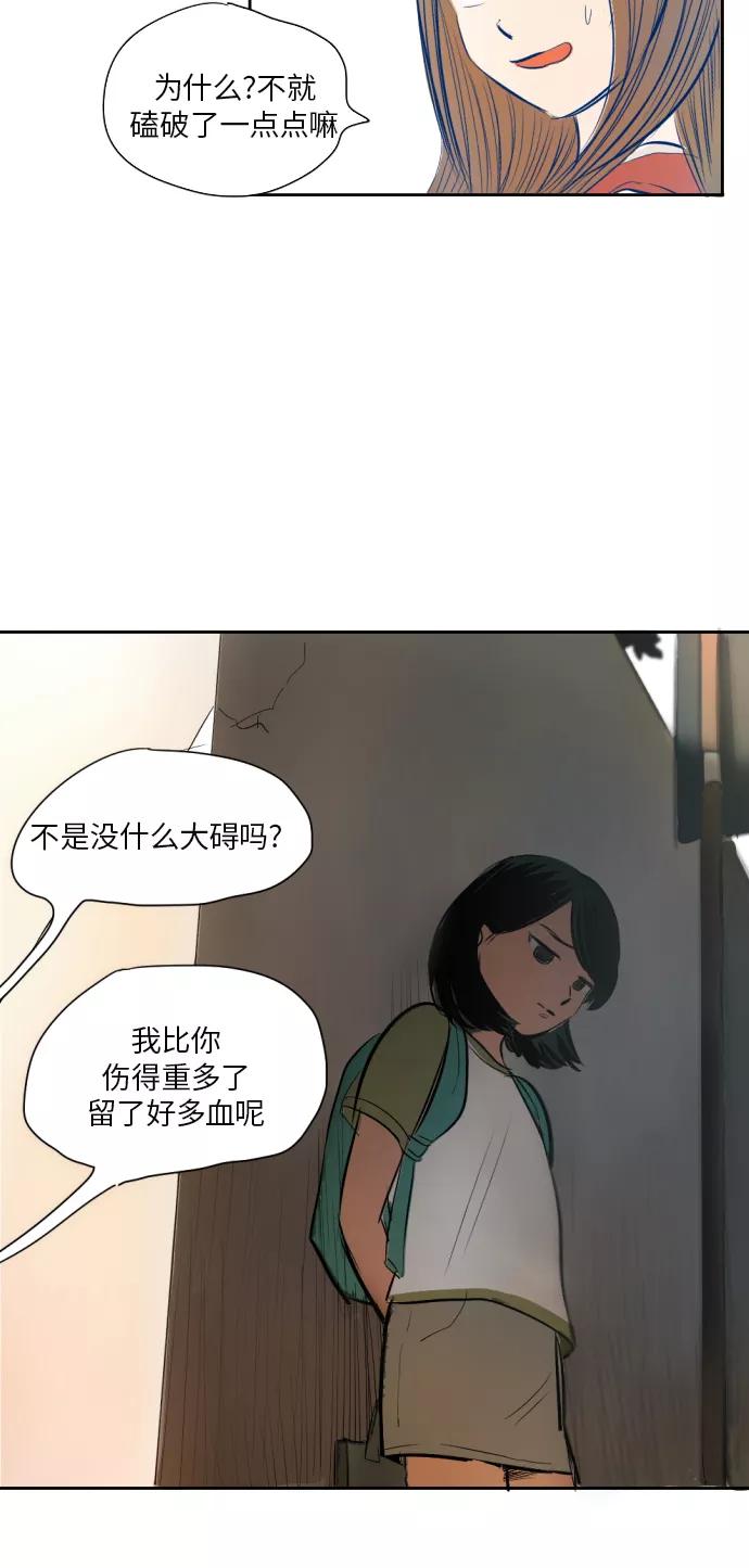 《与鬼魂同居》[第9话] 过去(完) 第17页
