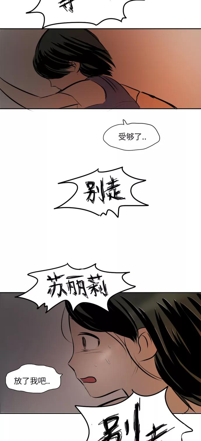 《与鬼魂同居》[第9话] 过去(完) 第54页