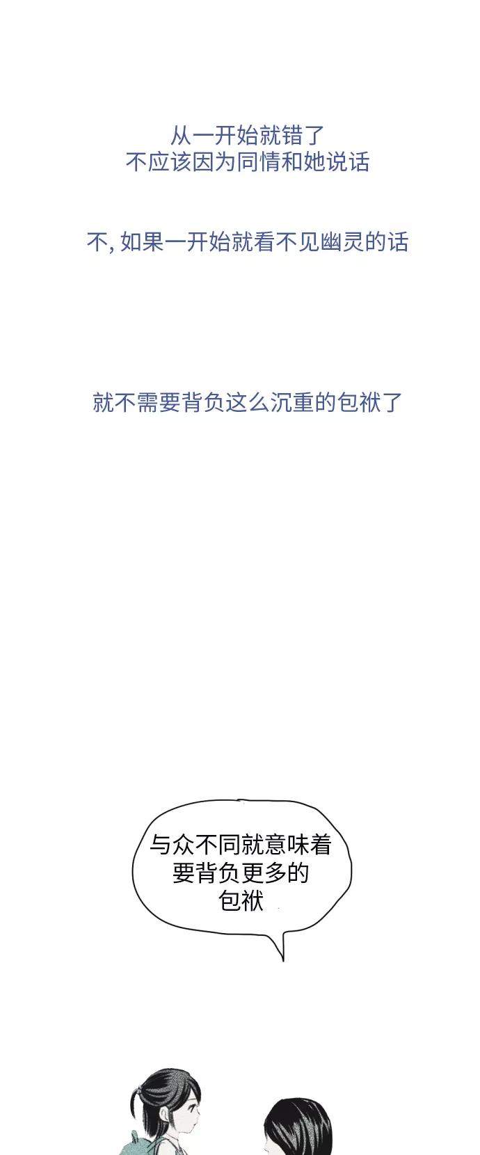 《与鬼魂同居》[第9话] 过去(完) 第36页