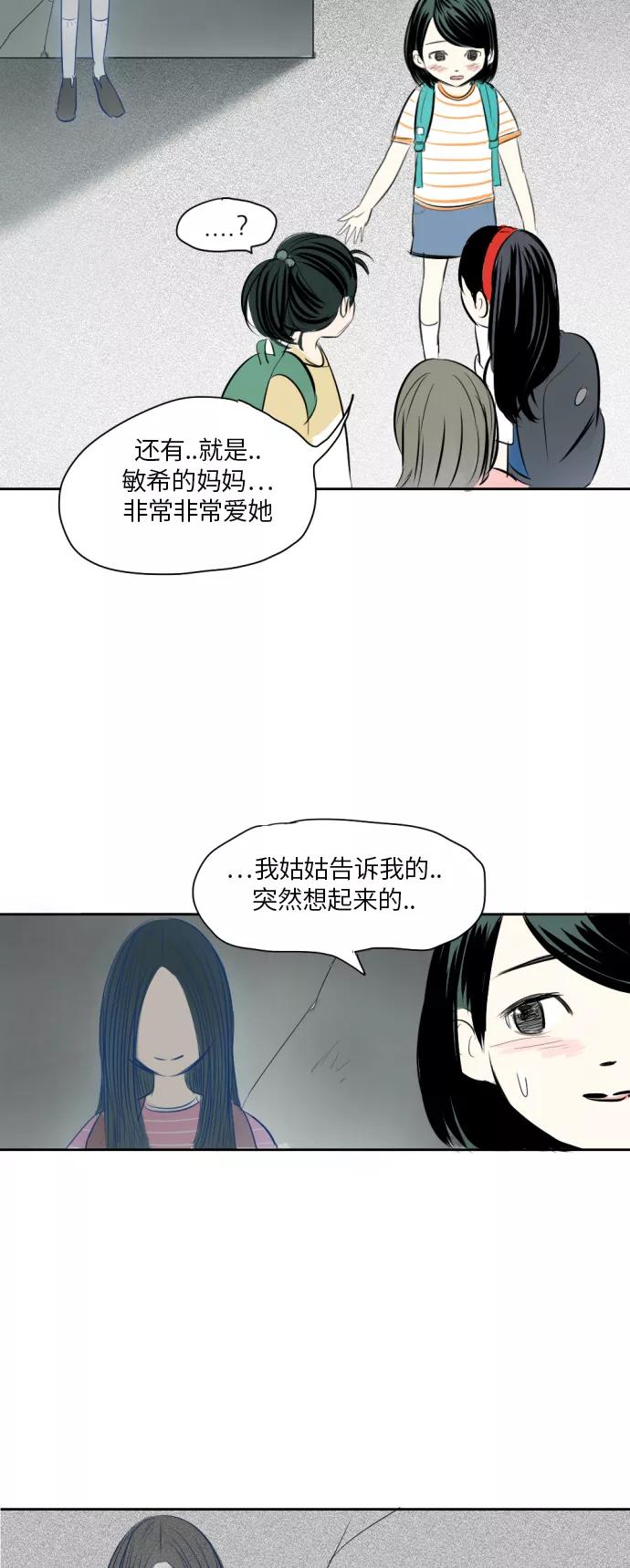 《与鬼魂同居》[第9话] 过去(完) 第8页