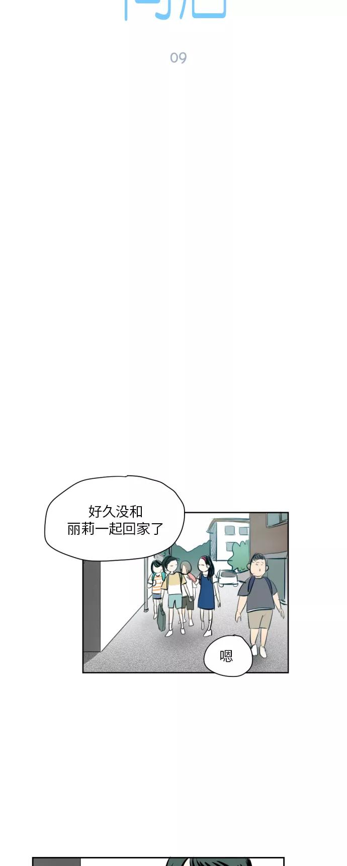 《与鬼魂同居》[第9话] 过去(完) 第6页