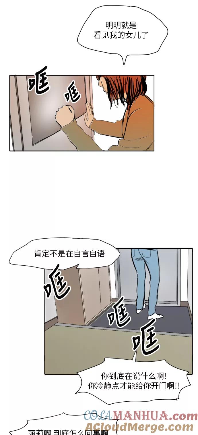 《与鬼魂同居》[第9话] 过去(完) 第58页