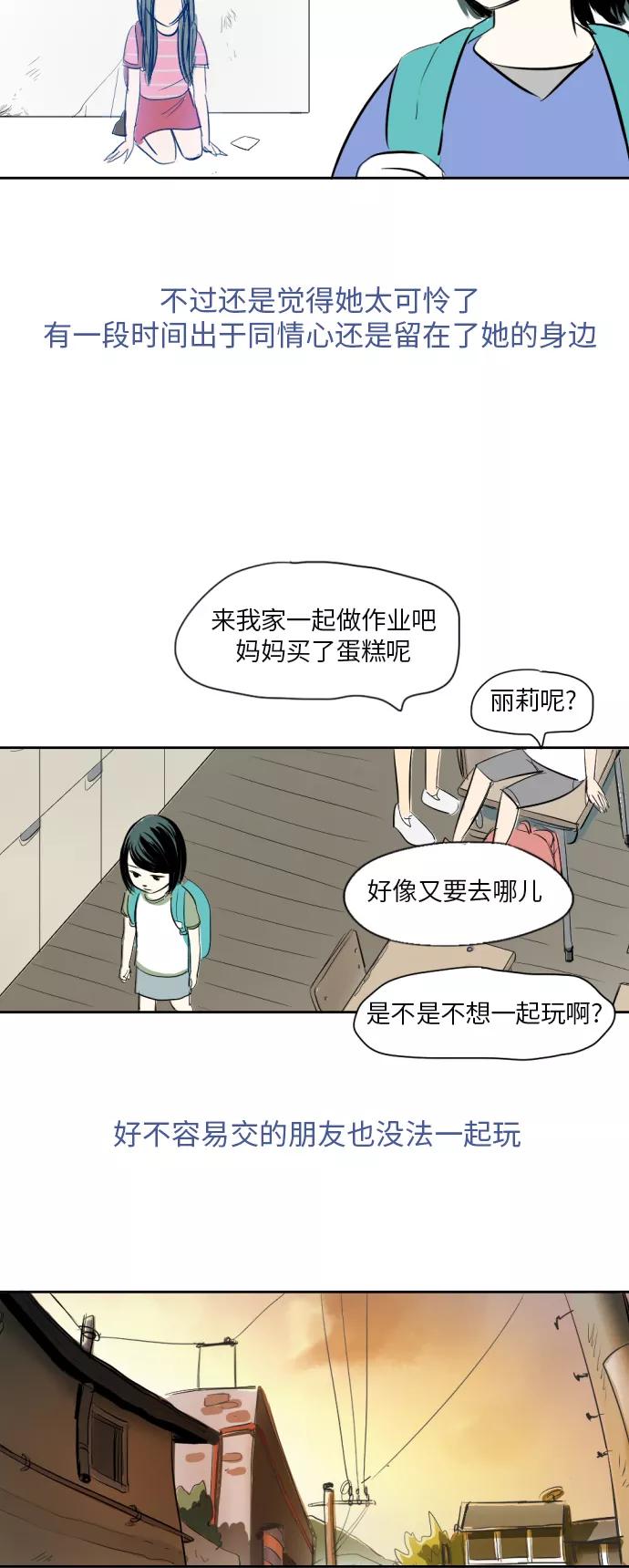 《与鬼魂同居》[第9话] 过去(完) 第14页