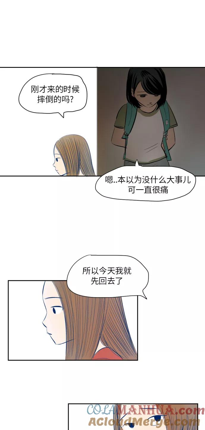 《与鬼魂同居》[第9话] 过去(完) 第16页