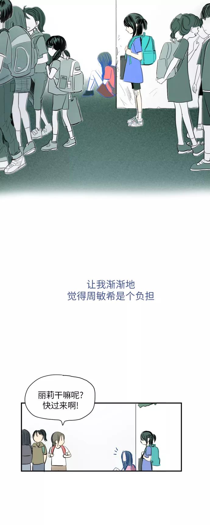 《与鬼魂同居》[第9话] 过去(完) 第12页