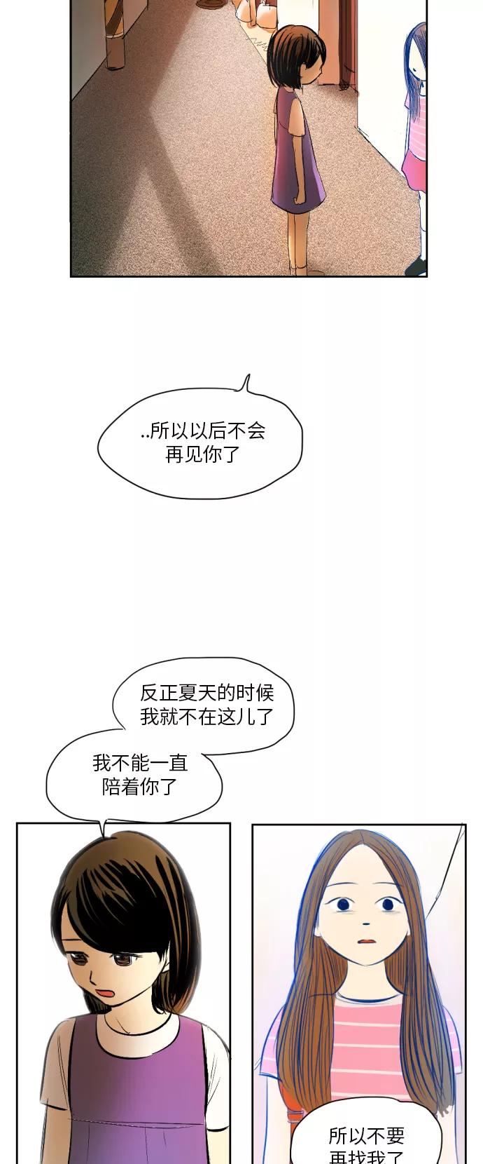 《与鬼魂同居》[第9话] 过去(完) 第39页