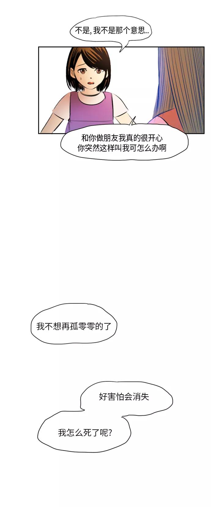 《与鬼魂同居》[第9话] 过去(完) 第41页