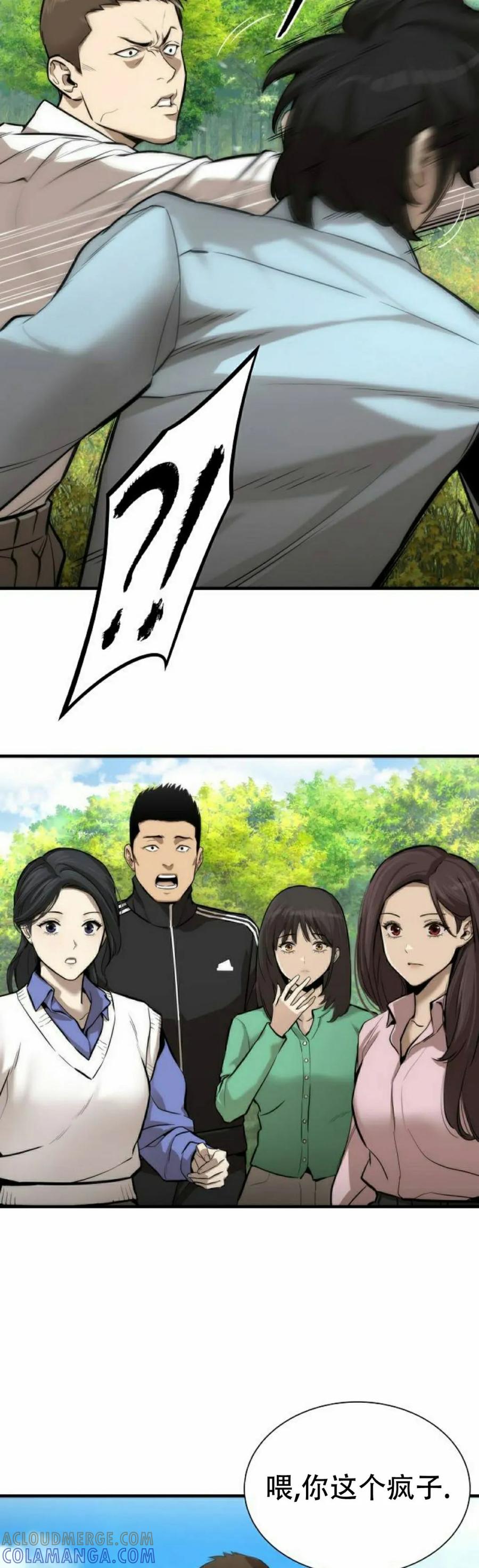 《回归修仙传》第1集 第64页