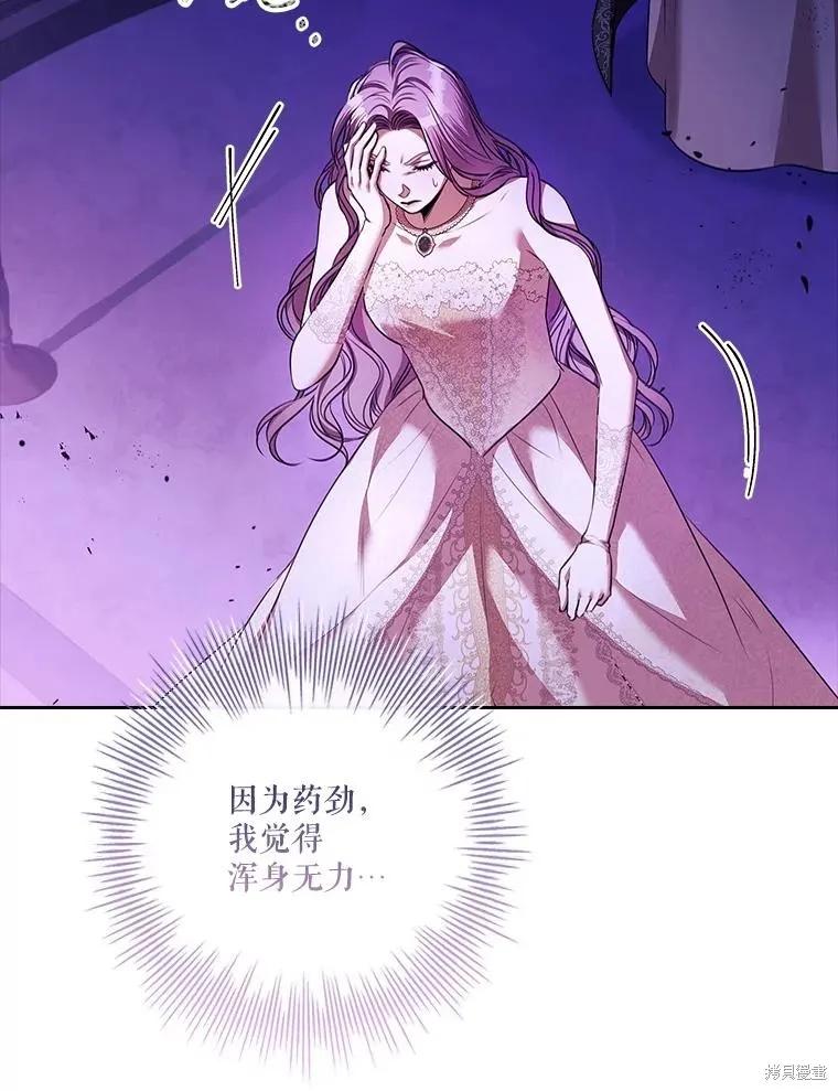 《成为暴君的秘书官》第106话 第15页